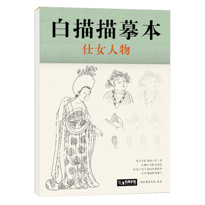 白描仕女人物中国工笔画