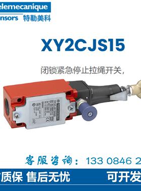 议价施耐德XY2CJS15 XY2CJS17 XY2CJS19 XY2CJS15H29安全拉绳开关