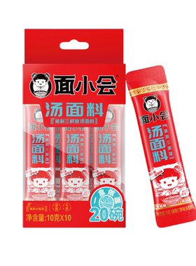 面小会汤面料汤面调料包免调味