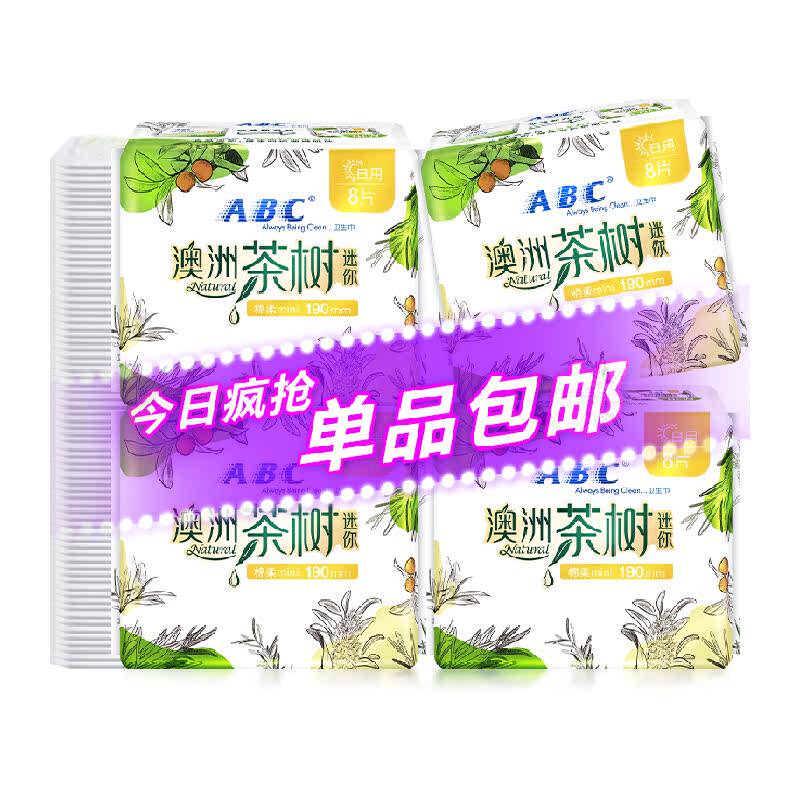 ABC卫生巾姨妈巾迷你巾日用茶树抑菌超薄护翼4包32片【官方正品】