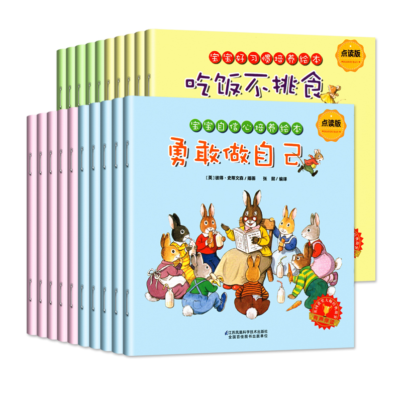 全20册儿童心灵成长故事绘本自信心好习惯美德情商培养儿童绘本0-3-6岁幼儿园绘本阅读儿童故事书睡前故事带拼音有声伴读亲子读物