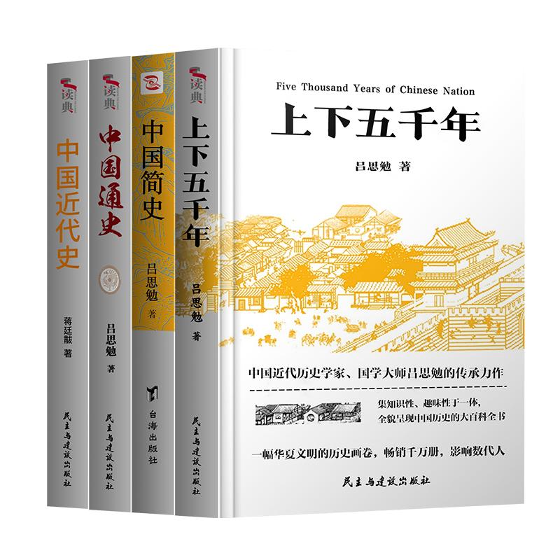 【抖音爆款】国史入门书