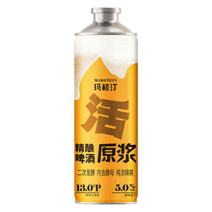 【玛格汀】二次发酵精酿原浆啤酒13°P全麦1L*6大罐活啤整箱包邮