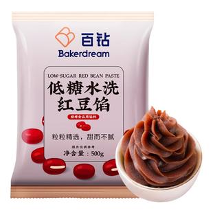 百钻低糖水洗红豆沙馅料家用低甜蛋黄酥粽子面包子月饼汤圆馅商用