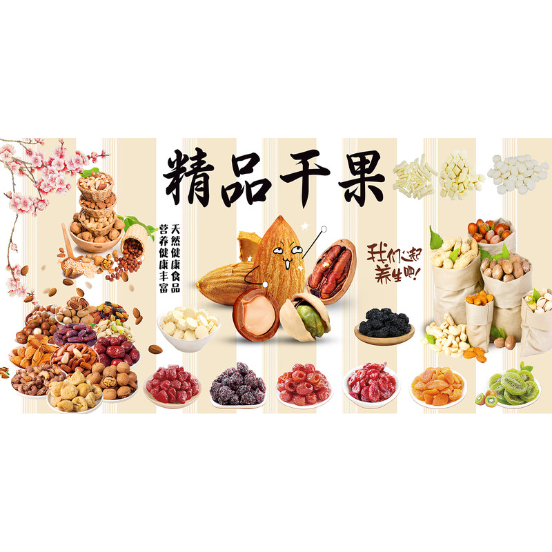 坚果零食店铺高清背景墙贴