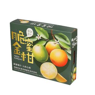 辛晟脆蜜金柑包装盒空盒子天地盖高档滑皮金桔蜜桔礼品盒纸箱定制