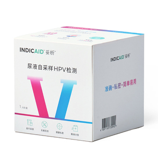 相达生物男性23分型hpv基因检测自检试纸筛查居家自测隐私取样