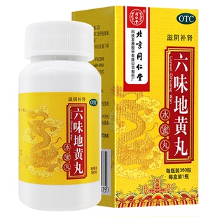 北京同仁堂正品六味地黄丸360丸腰膝酸软滋阴补肾阴亏虚头晕耳鸣