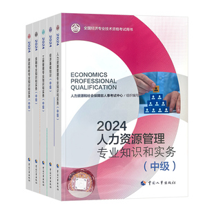 2026年初级中级经济师教材网课工商管理人力资源官方金融财税建筑