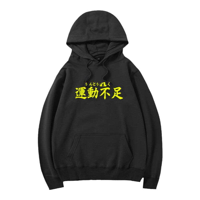 运动不足连帽卫衣主播港风