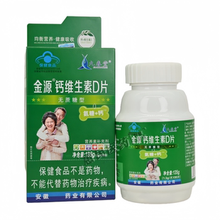 九春堂金源钙维生素D片成人男女通用正品保证1.5g*90片