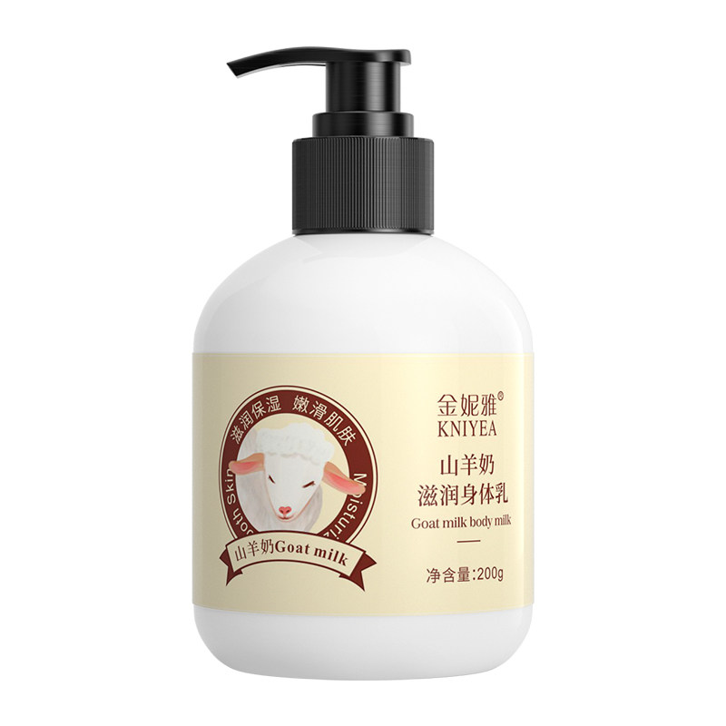金妮雅山羊奶身体乳保湿滋润全身身体乳/霜