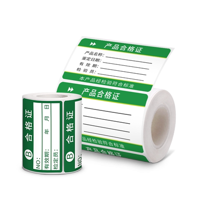 绿色有效期合格证不干胶圆形标签