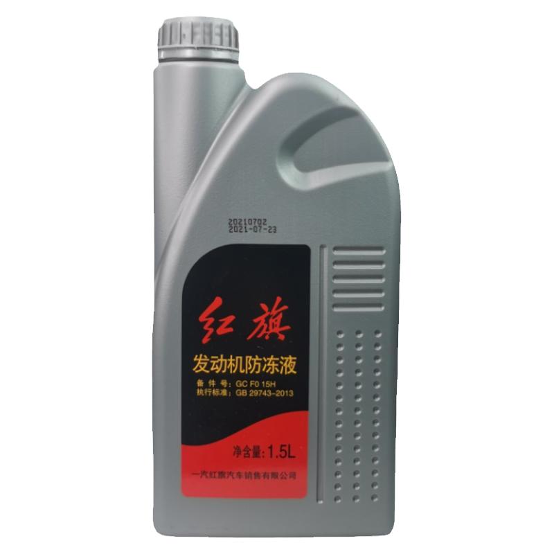 发动机冷却液防冻液红旗原厂-40
