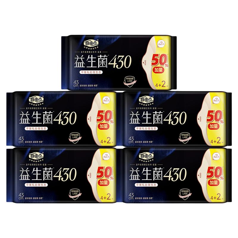 自由点益生菌超薄透气卫生巾430