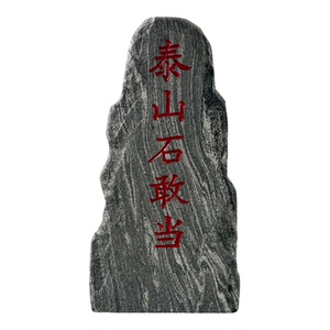 泰山石敢当镇宅补缺角路冲自然石