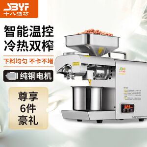 十八油坊家用小型免炒压榨油机商用压油机