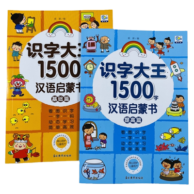 2册幼儿识字1500字学前儿童认字