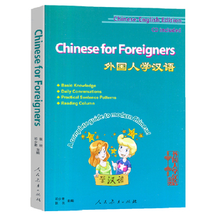官方正版【附音频】外国人学汉语 邓少君 汉语文化语言学习外国人学中文教材零基础入门起步 人民教育出版社 可搭我的汉语教室