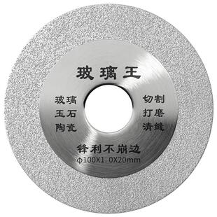 玻璃王切割片瓷砖玉石陶瓷酒瓶专用薄锯片多功能打磨抛光修边神器