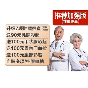 瑞慈体检美年大健康家人甄选E体检套餐男女士中青老年父母宫颈TCT
