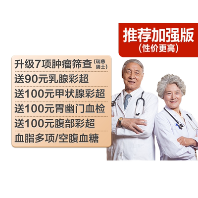 瑞慈体检美年大健康家人甄选E体检套餐男女士中青老年父母宫颈TCT
