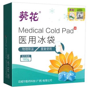 葵花医用冰袋重复使用运动冷敷消肿退热双眼皮术后降温反复冰敷袋
