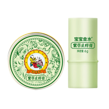 【国货推荐】宝宝金水止痒紫草膏（30g）婴幼儿专用