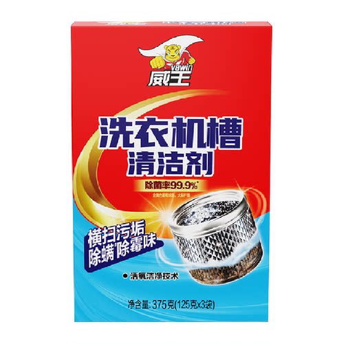 威王洗衣机槽清洗剂活氧清洗全自动滚筒洗衣机除菌除垢