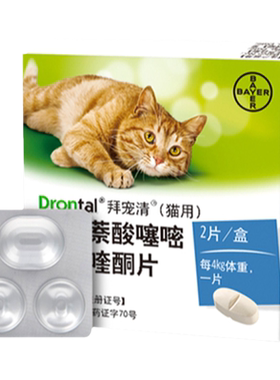 拜宠清体内体外驱虫药体内外一体宠物滴剂猫咪成幼猫爱沃克猫拜