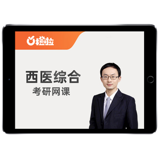 橙啦教育2027医学考研西医综合306网课27西综699联考视频课程资料
