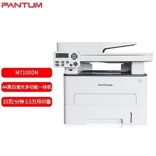 奔图M7100DN M7100DWA4黑白激光打印机扫描复印一体机多功能