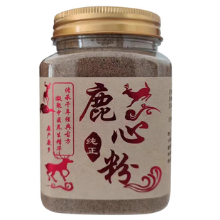 吉林梅花鹿鹿心粉鹿心血梅花鹿干鹿心鹿心粉养心250g正品 包邮