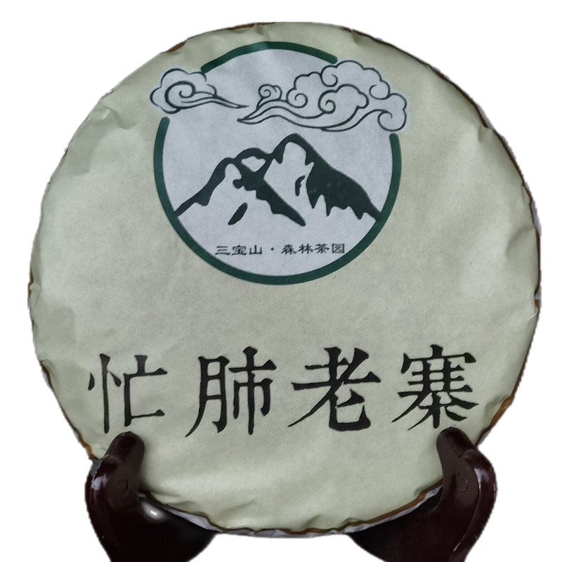 2023春【忙肺老寨】古树单采200g饼 忙肺水井头 忙肺茶农自家茶山