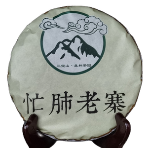 忙肺老寨三宝山森林茶园2023春