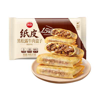 思念黑松露牛肉盒子早餐半成品