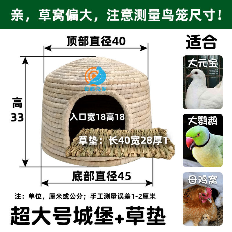草窝鸽子巢窝鸽子窝孵蛋专用鸟窝鹦鹉窝芦丁鸡玄凤睡觉保暖窝育雏