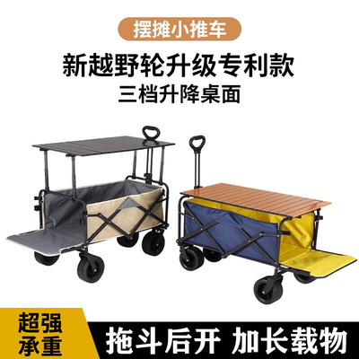 后开拖斗款户外营地车可升降露营车加长野餐车网红折叠摆摊小推车