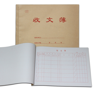 收文登记薄发文登记簿发文本收文本收发文簿收发文件登记本记录本