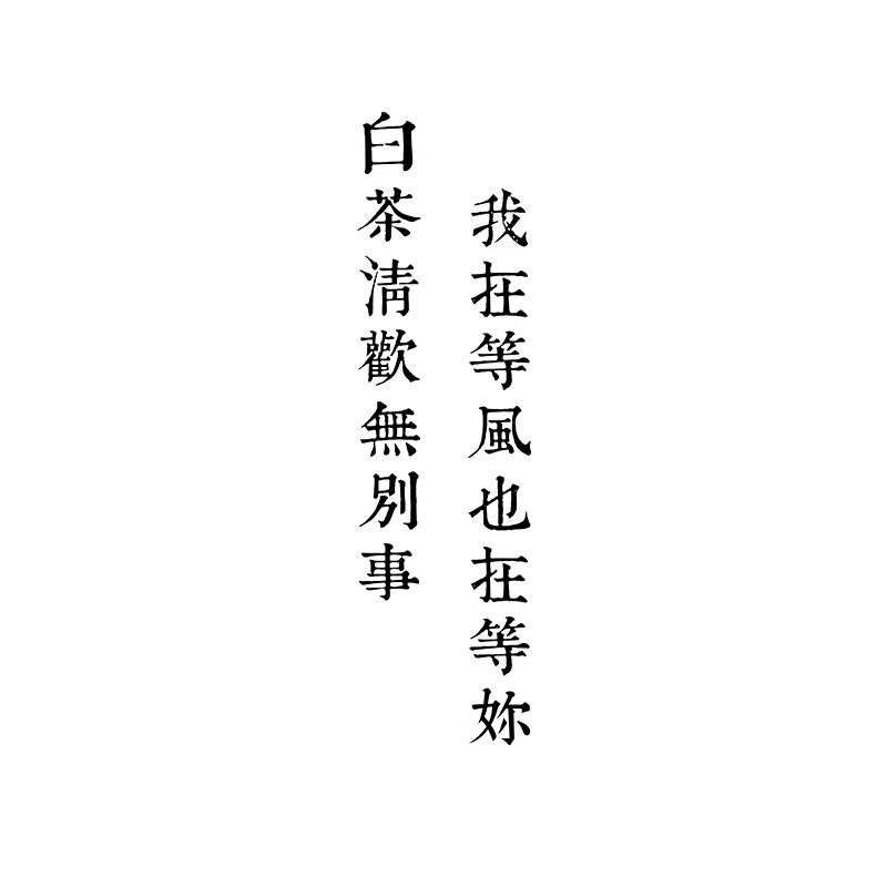 茶室背景墙装饰画中国茶文化墙贴
