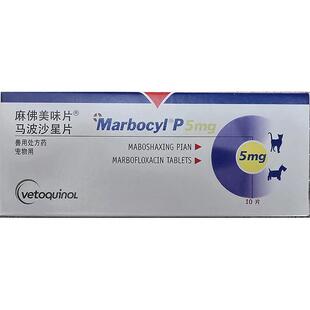 威隆麻佛美味片马波沙星片麻佛微素犬猫皮肤病消炎药脓皮症伤口
