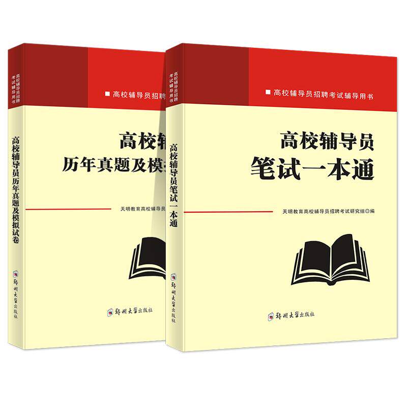 2026年新版高校辅导员笔试资料