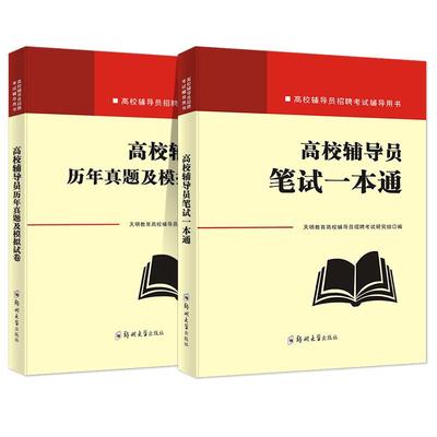 2024年新版高校辅导员笔试资料