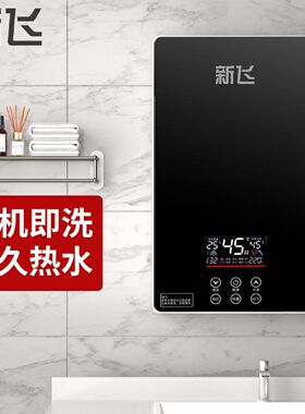 新飞正品7500瓦即热式电热水器出租房家用简易安装淋浴恒温洗澡机