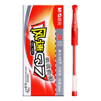 晨光学生老师批改作业拔盖中性笔