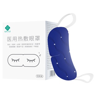 干眼症热敷治疗眼罩蒸汽眼罩发热医用眼贴眼睛缓解眼部疲劳胀痛疼