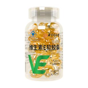 内廷上用维生素E软胶囊100立补充ve面部外涂养颜非天然保健品