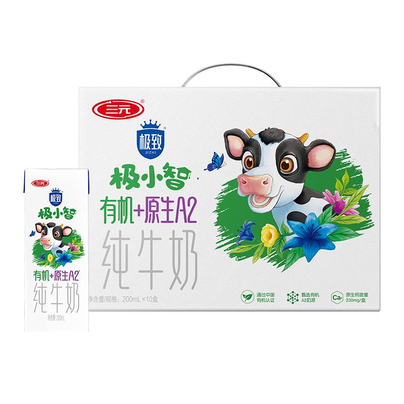 三元极小智有机A2β-酪蛋白纯牛奶整箱