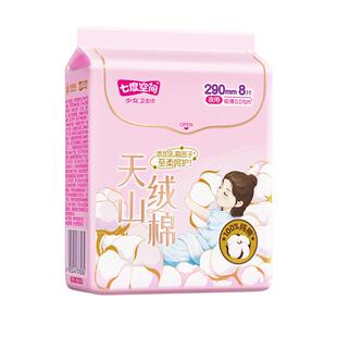 【新国标认证】七度空间天山绒棉卫生巾敏感肌新疆棉夜用290mm