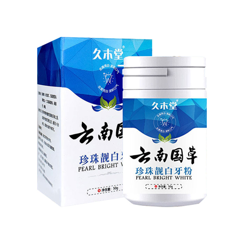 牙粉去黄去渍除牙垢美白牙齿神器
